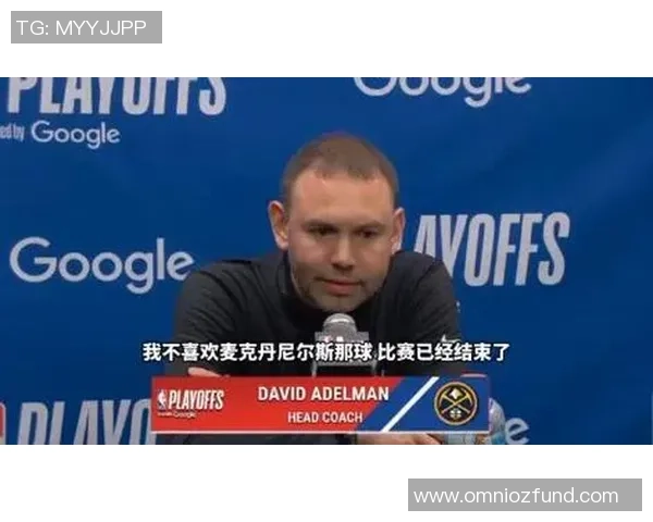 麦丹：我们与掘金的对抗已成宿敌他们已不再与我们处于同一水平