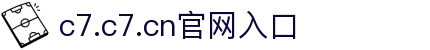 c7官网登录入口-c7(中国)